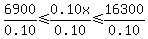 6900%2F0.10++%3C=+0.10x%2F0.10+%3C=+16300%2F0.10