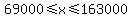 69000++%3C=+x+%3C=+163000