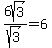 6sqrt%283%29%2Fsqrt%283%29=6