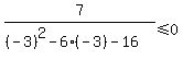 7%2F%28%28-3%29%5E2-6%28-3%29-16%29%3C=0