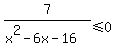 7%2F%28x%5E2-6x-16%29%3C=0