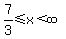 7%2F3%3C=x%3Cinfinity