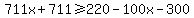 711x%2B711%3E=220-100x-300