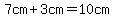 7cm%2B3cm=10cm