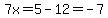 7x=5-12=-7