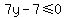 7y-7%3C=0