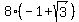 8%28-1%2Bsqrt%283%29+%29