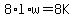 8%2Al%2Aw+=+8K