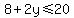 8%2B2y+%3C=+20