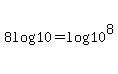 8log%2810%29=log%2810%5E8%29