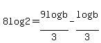 8log%282%29=9log%28b%29%2F3+-log%28b%29%2F3