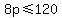 8p%3C=120