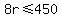 8r+%3C=+450