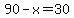 90-x=30