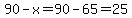 90-x=90-65=25