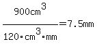 900cm%5E3%2F120cm%5E3%2Fmm=7.5mm