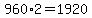 960%2A2=1920