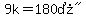 9k=%22180%B0%22