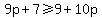 9p%2B7%3E=9%2B10p