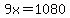 9x=1080