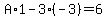 A%2A1-3%2A%28-3%29=6