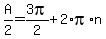 A%2F2+=+3pi%2F2+%2B+2%2Api%2An