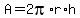 A=2pi%2Ar%2Ah