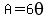 A=6theta