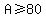 A+%3E=+80