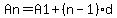 An=A1%2B%28n-1%29d