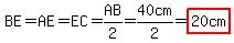 BE=AE=EC=AB%2F2=40cm%2F2=highlight%2820cm%29