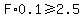 F%2A0.1%3E=2.5