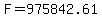 F=975842.61