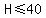 H%3C=40