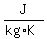 J%2F%28kg%2AK%29