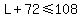 L%2B72+%3C=+108