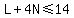 L+%2B+4N+%3C=+14