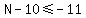 N-10%3C=-11
