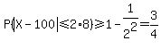 P%28abs%28X+-+100%29%3C=+2%2A8%29+%3E=+1-1%2F2%5E2+=+3%2F4
