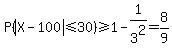 P%28abs%28X+-+100%29+%3C=+30%29+%3E=+1-1%2F3%5E2+=+8%2F9