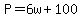 P=6w%2B100