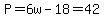 P=6w-18=42