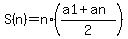 S%28n%29+=+n%2A%28%28a1%2Ban%29%2F2%29