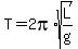 T+=+2pi%2A+sqrt%28L%2Fg%29