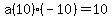 a%2810%29%28-10%29=10