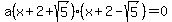a%28x%2B2%2Bsqrt%285%29%29%28x%2B2-sqrt%285%29%29=0
