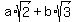 a%2Asqrt%282%29%2Bb%2Asqrt%283%29