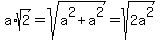 a%2Asqrt%282%29=sqrt%28a%5E2%2Ba%5E2%29=sqrt%282a%5E2%29