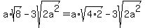 a%2Asqrt%288%29-3sqrt%282a%5E2%29+=+a%2Asqrt%284%2A2%29-3sqrt%282a%5E2%29