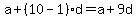 a%2B%2810-1%29d=a%2B9d